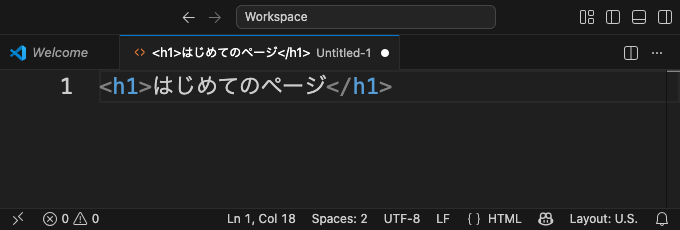 VSCodeのエディタに <h1>はじめてのページ</h1> と1行だけ書かれ、タグに色がついている