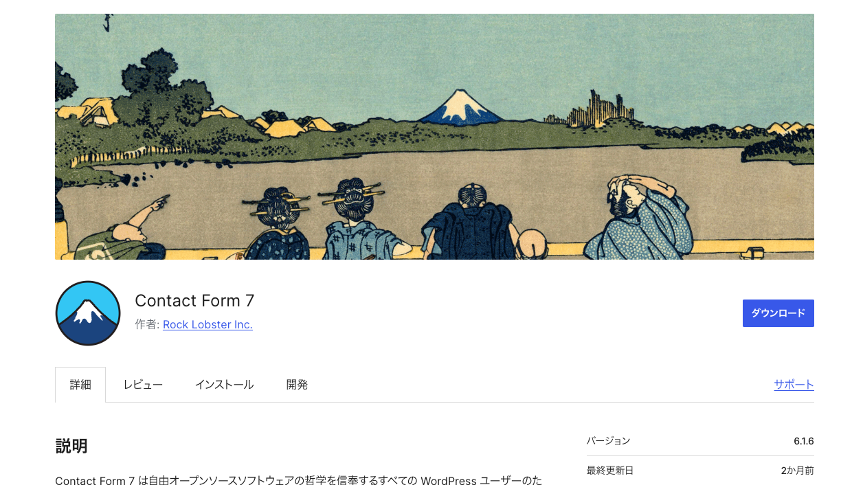Contact Form 7のWordPress公式プラグインページ。有効インストール数1000万以上と表示されている