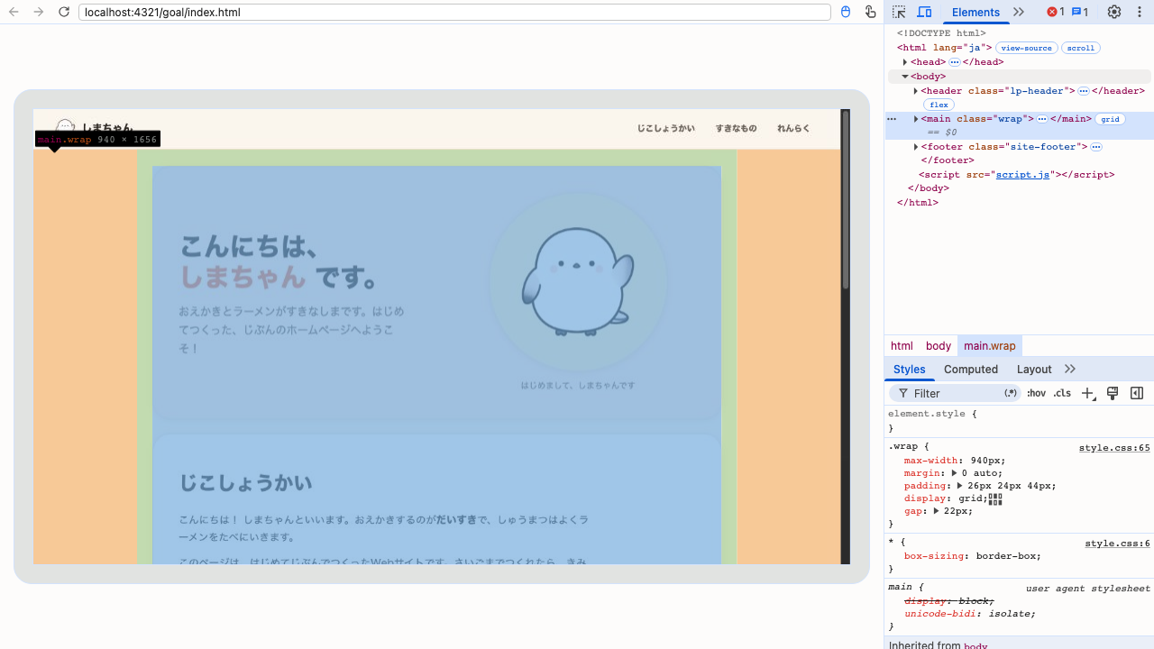 Chrome開発者ツールのElementsパネル。左にしまちゃんのページが表示され、右にHTMLのツリーとStylesパネルのCSSが並んでいる