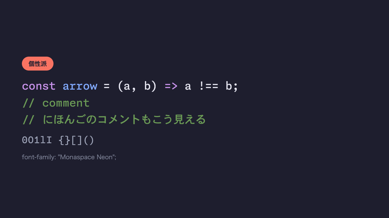 同じコードと日本語のコメントが、GitHub製の新しいコーディングフォントで表示されている見本