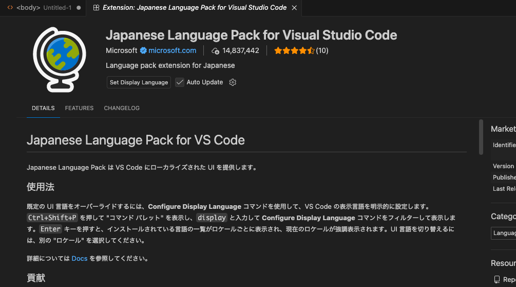VSCodeの拡張機能ページ。Japanese Language Pack for Visual Studio Code（作者Microsoft）の紹介。地球儀アイコンと説明が並ぶ