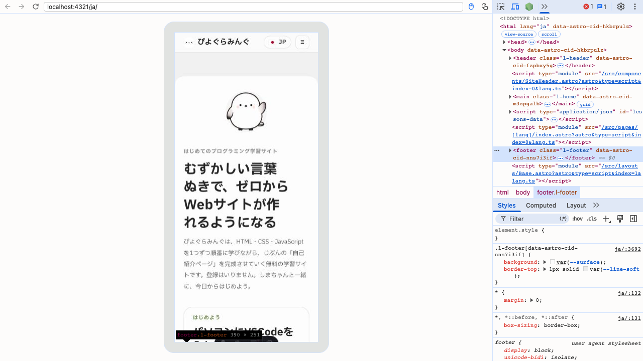 開発者ツールを開いた画面。左側にスマホの画面幅で表示されたページ、右側にHTMLの構造とスタイルが並んでいる