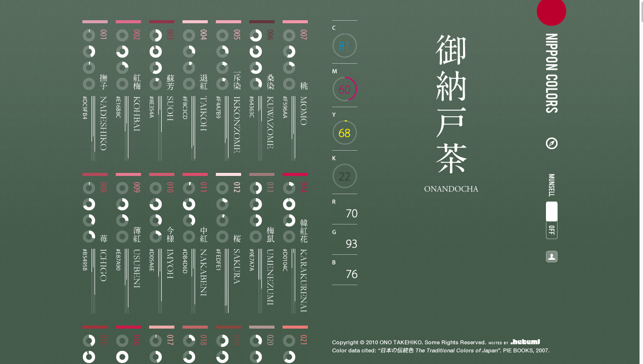NIPPON COLORSの画面。日本の伝統色の名前がずらりと並び、選んだ「御納戸茶」でページ全体が落ち着いた緑色に染まっている