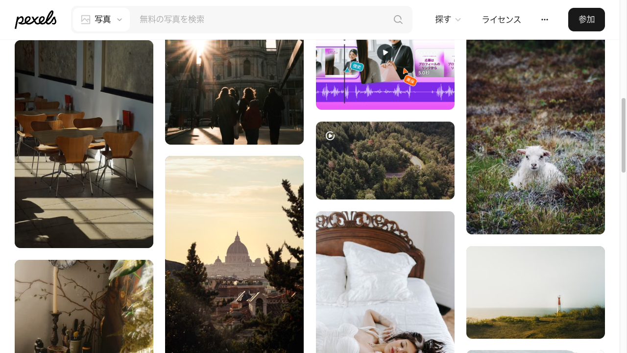 Pexelsの画面。日本語の検索欄と、きれいな写真がグリッド状に並んだ様子