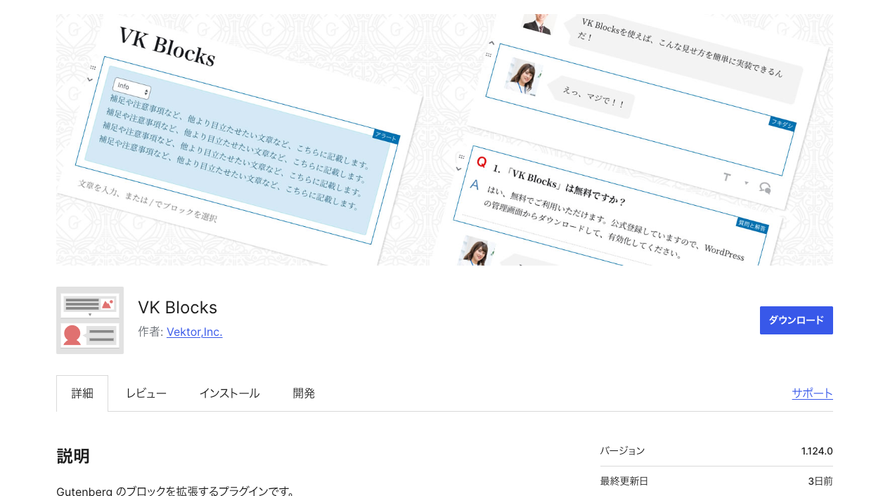 VK BlocksのWordPress公式プラグインページ。ブロックの一覧が描かれたバナー