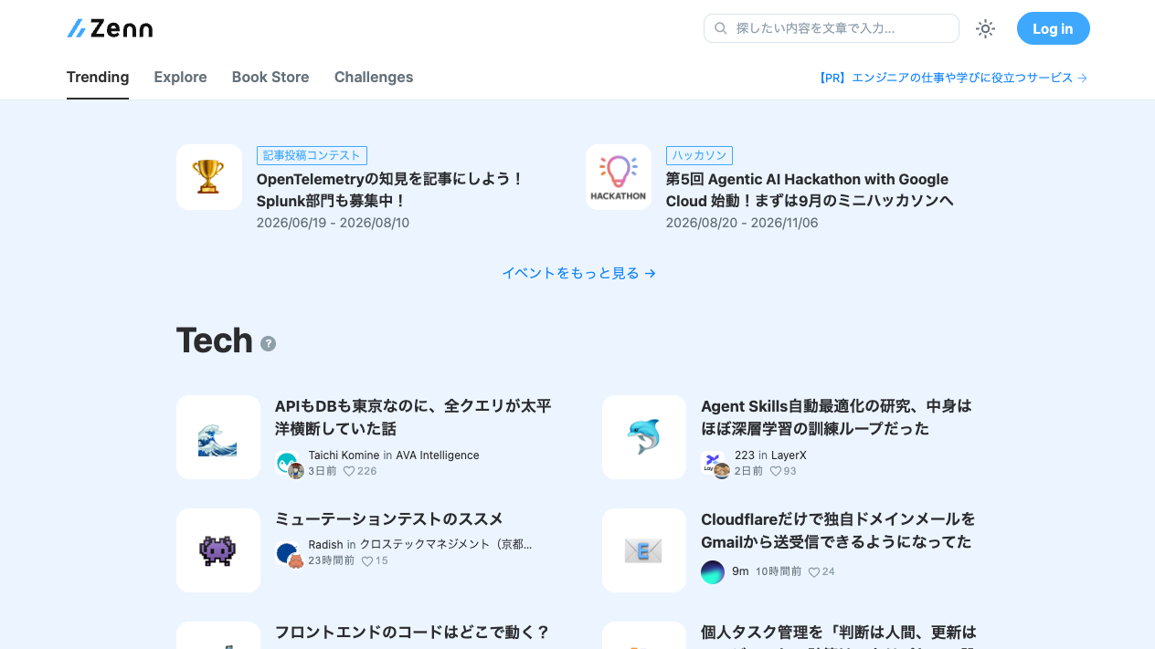 Zennのトップページ。Techカテゴリのトレンド記事が並んでいる