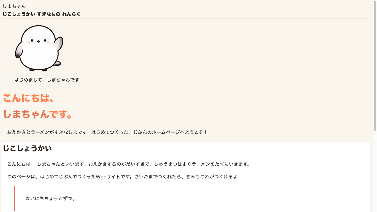 ブラウザ表示。ヘッダーの下にうすい線、じこしょうかいの引用の左にオレンジの太い線が入っている