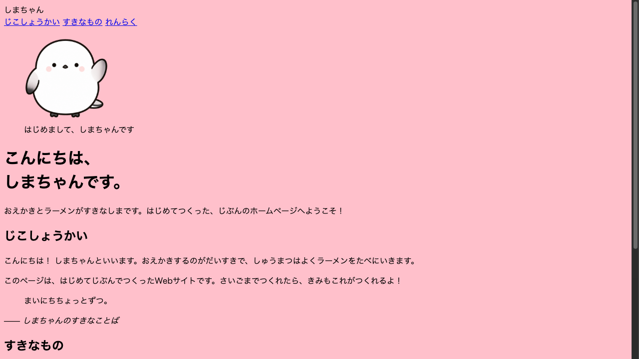 ブラウザ表示。ページ全体の背景がピンク色になっている