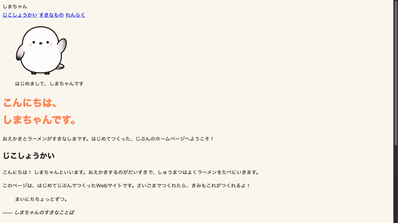 ブラウザ表示。名前の見出しが大きく32ピクセル、あいさつの文章がふつうの16ピクセルで表示されている